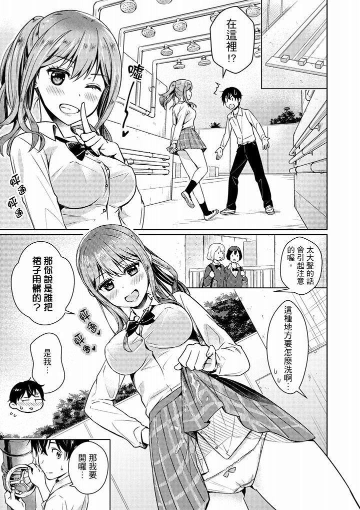 Son Nani... Watashi ni Iretai no? Yari Heya no Tonari de Seiteki ni jareatte... | 就那麼想…插進人家體內嗎？在砲房隔壁擦槍走火玩遊戲… Ch.1-11
