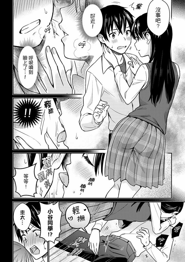 Son Nani... Watashi ni Iretai no? Yari Heya no Tonari de Seiteki ni jareatte... | 就那麼想…插進人家體內嗎？在砲房隔壁擦槍走火玩遊戲… Ch.1-11