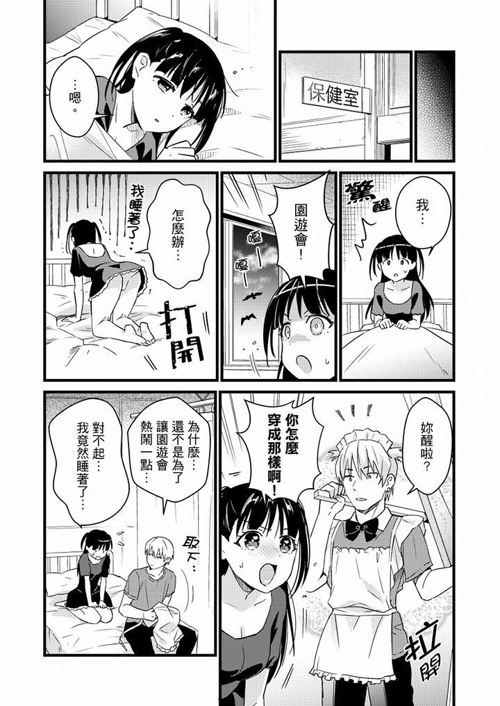 Son Nani... Watashi ni Iretai no? Yari Heya no Tonari de Seiteki ni jareatte... | 就那麼想…插進人家體內嗎？在砲房隔壁擦槍走火玩遊戲… Ch.1-11
