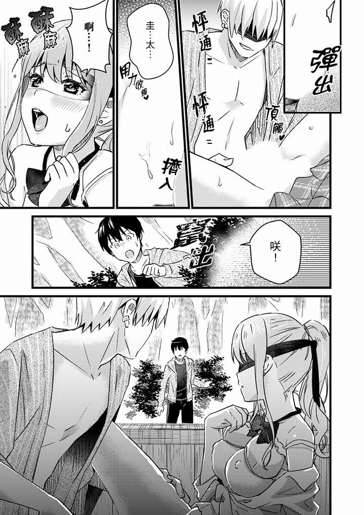 Son Nani... Watashi ni Iretai no? Yari Heya no Tonari de Seiteki ni jareatte... | 就那麼想…插進人家體內嗎？在砲房隔壁擦槍走火玩遊戲… Ch.1-11