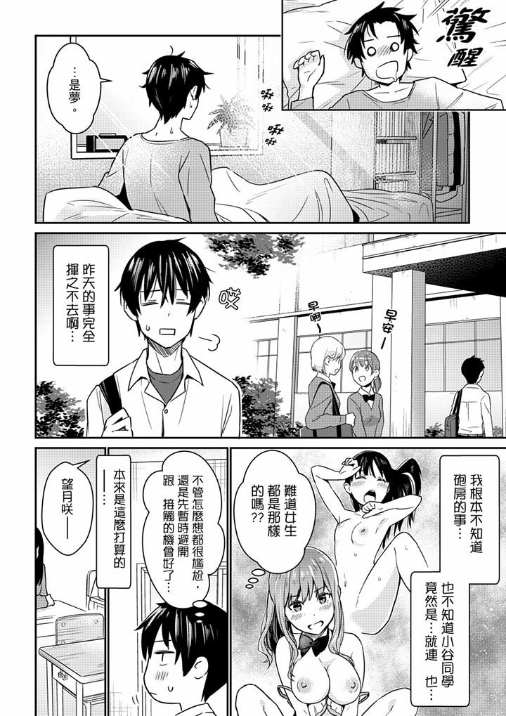 Son Nani... Watashi ni Iretai no? Yari Heya no Tonari de Seiteki ni jareatte... | 就那麼想…插進人家體內嗎？在砲房隔壁擦槍走火玩遊戲… Ch.1-11
