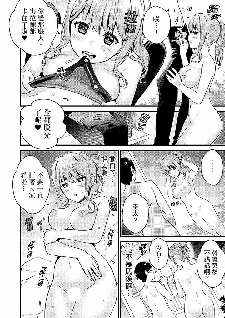 Son Nani... Watashi ni Iretai no? Yari Heya no Tonari de Seiteki ni jareatte... | 就那麼想…插進人家體內嗎？在砲房隔壁擦槍走火玩遊戲… Ch.1-11