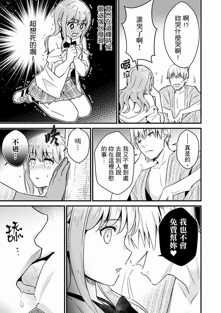Son Nani... Watashi ni Iretai no? Yari Heya no Tonari de Seiteki ni jareatte... | 就那麼想…插進人家體內嗎？在砲房隔壁擦槍走火玩遊戲… Ch.1-11