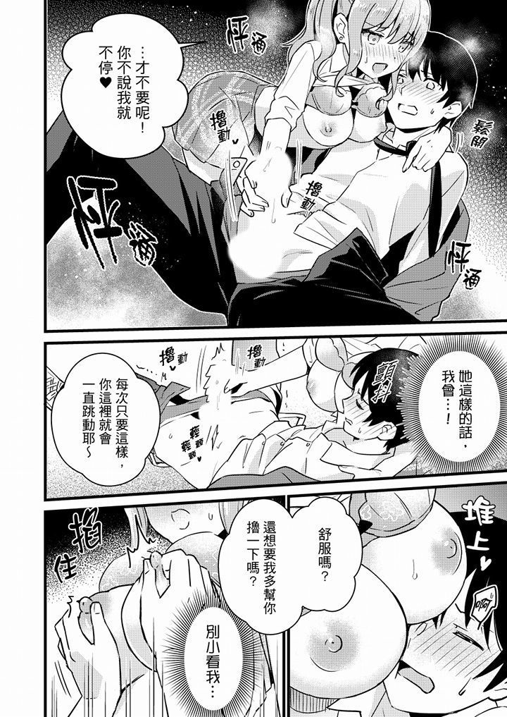 Son Nani... Watashi ni Iretai no? Yari Heya no Tonari de Seiteki ni jareatte... | 就那麼想…插進人家體內嗎？在砲房隔壁擦槍走火玩遊戲… Ch.1-11