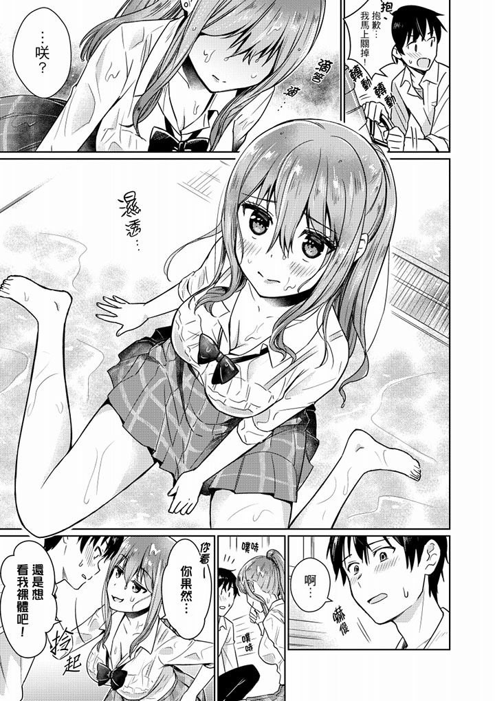 Son Nani... Watashi ni Iretai no? Yari Heya no Tonari de Seiteki ni jareatte... | 就那麼想…插進人家體內嗎？在砲房隔壁擦槍走火玩遊戲… Ch.1-11