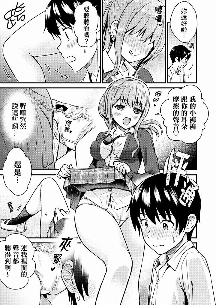 Son Nani... Watashi ni Iretai no? Yari Heya no Tonari de Seiteki ni jareatte... | 就那麼想…插進人家體內嗎？在砲房隔壁擦槍走火玩遊戲… Ch.1-11