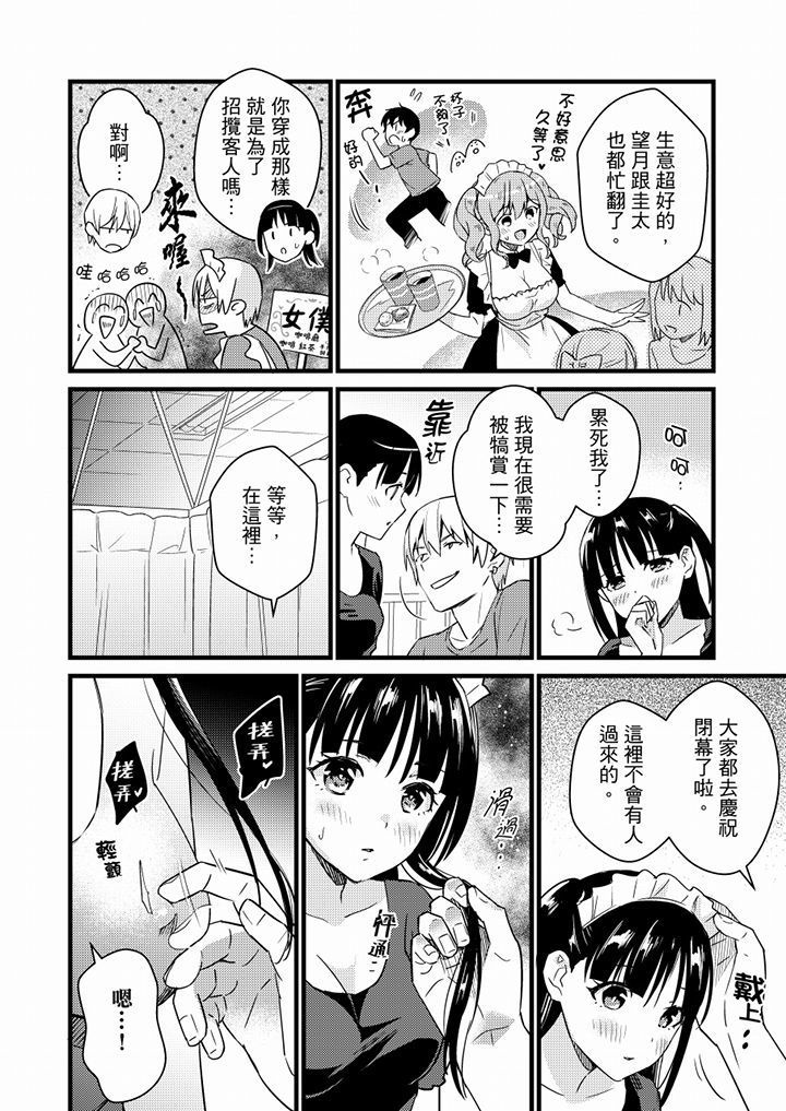 Son Nani... Watashi ni Iretai no? Yari Heya no Tonari de Seiteki ni jareatte... | 就那麼想…插進人家體內嗎？在砲房隔壁擦槍走火玩遊戲… Ch.1-11