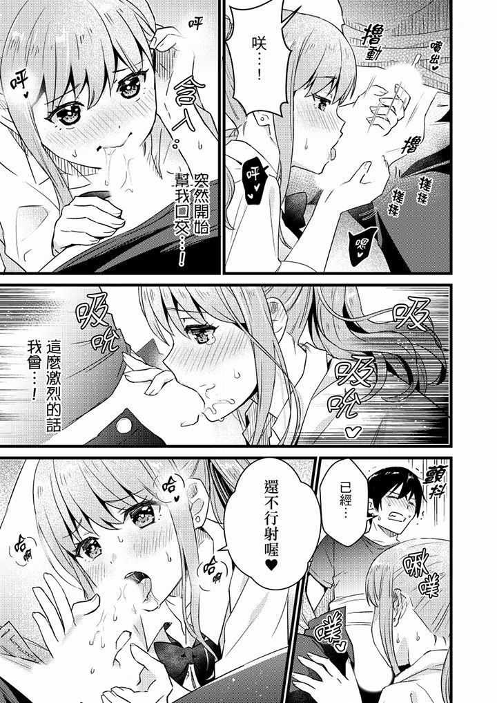 Son Nani... Watashi ni Iretai no? Yari Heya no Tonari de Seiteki ni jareatte... | 就那麼想…插進人家體內嗎？在砲房隔壁擦槍走火玩遊戲… Ch.1-11