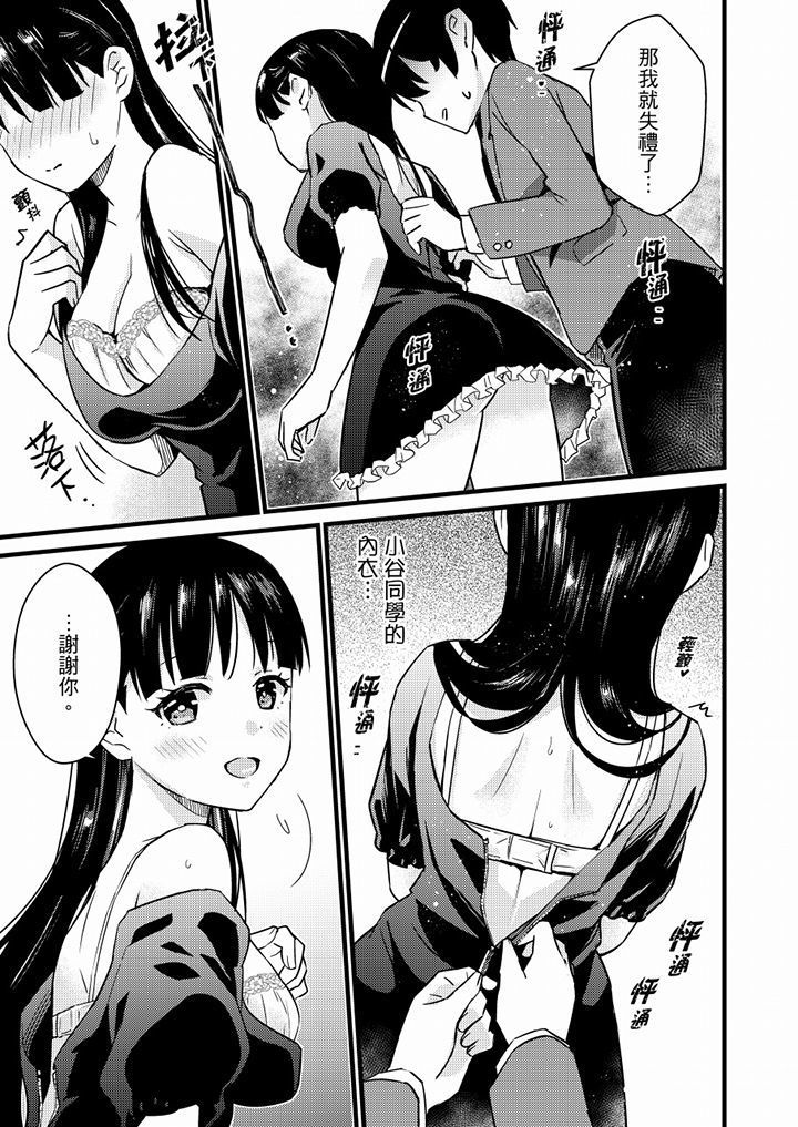 Son Nani... Watashi ni Iretai no? Yari Heya no Tonari de Seiteki ni jareatte... | 就那麼想…插進人家體內嗎？在砲房隔壁擦槍走火玩遊戲… Ch.1-11