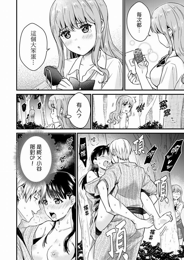 Son Nani... Watashi ni Iretai no? Yari Heya no Tonari de Seiteki ni jareatte... | 就那麼想…插進人家體內嗎？在砲房隔壁擦槍走火玩遊戲… Ch.1-11