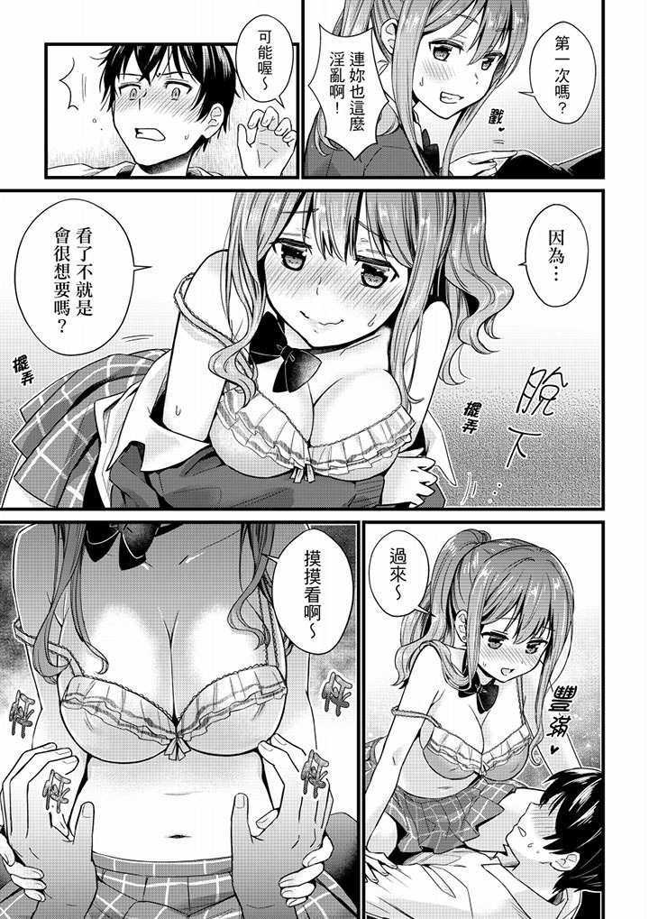 Son Nani... Watashi ni Iretai no? Yari Heya no Tonari de Seiteki ni jareatte... | 就那麼想…插進人家體內嗎？在砲房隔壁擦槍走火玩遊戲… Ch.1-11