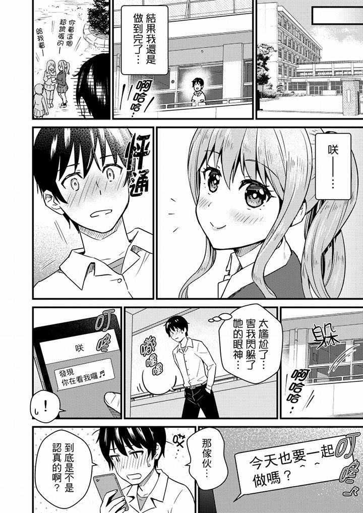 Son Nani... Watashi ni Iretai no? Yari Heya no Tonari de Seiteki ni jareatte... | 就那麼想…插進人家體內嗎？在砲房隔壁擦槍走火玩遊戲… Ch.1-11