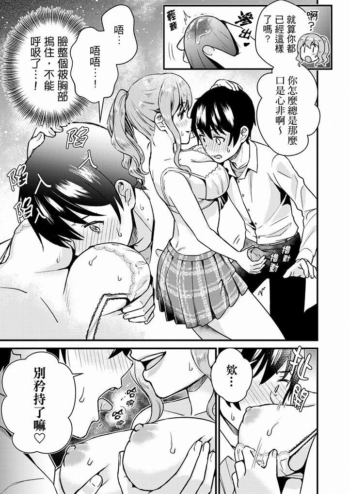 Son Nani... Watashi ni Iretai no? Yari Heya no Tonari de Seiteki ni jareatte... | 就那麼想…插進人家體內嗎？在砲房隔壁擦槍走火玩遊戲… Ch.1-11
