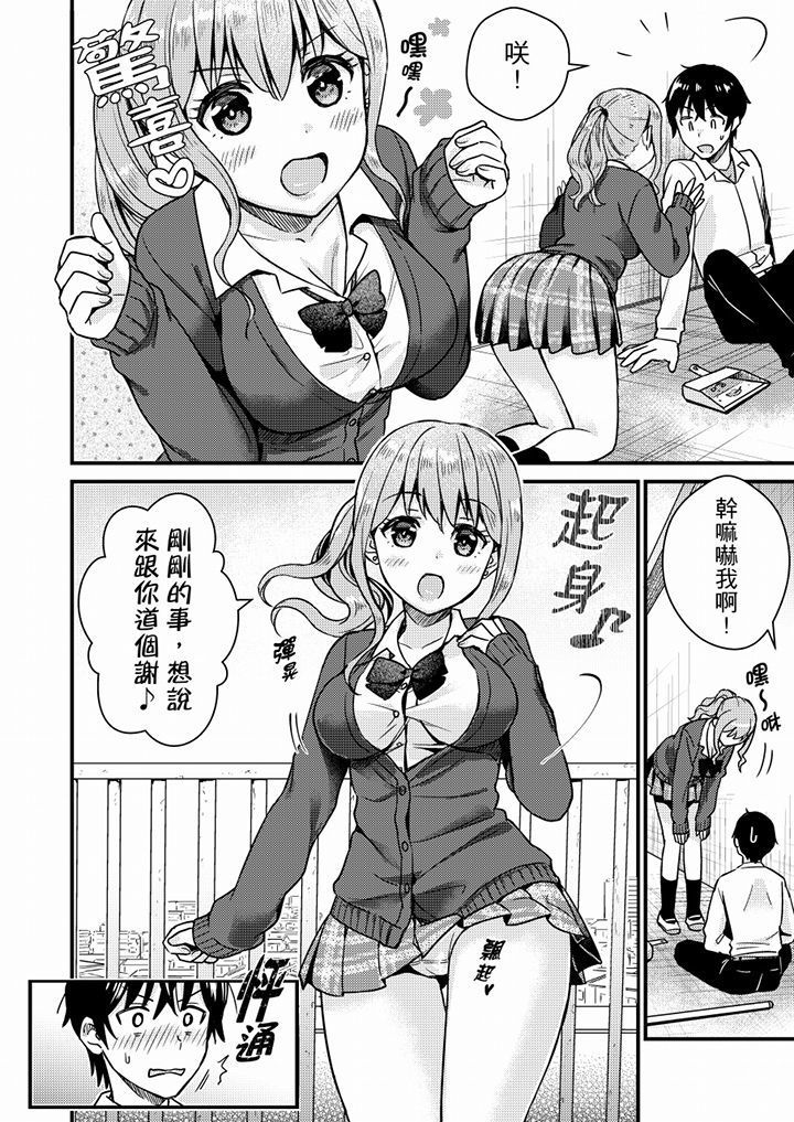 Son Nani... Watashi ni Iretai no? Yari Heya no Tonari de Seiteki ni jareatte... | 就那麼想…插進人家體內嗎？在砲房隔壁擦槍走火玩遊戲… Ch.1-11