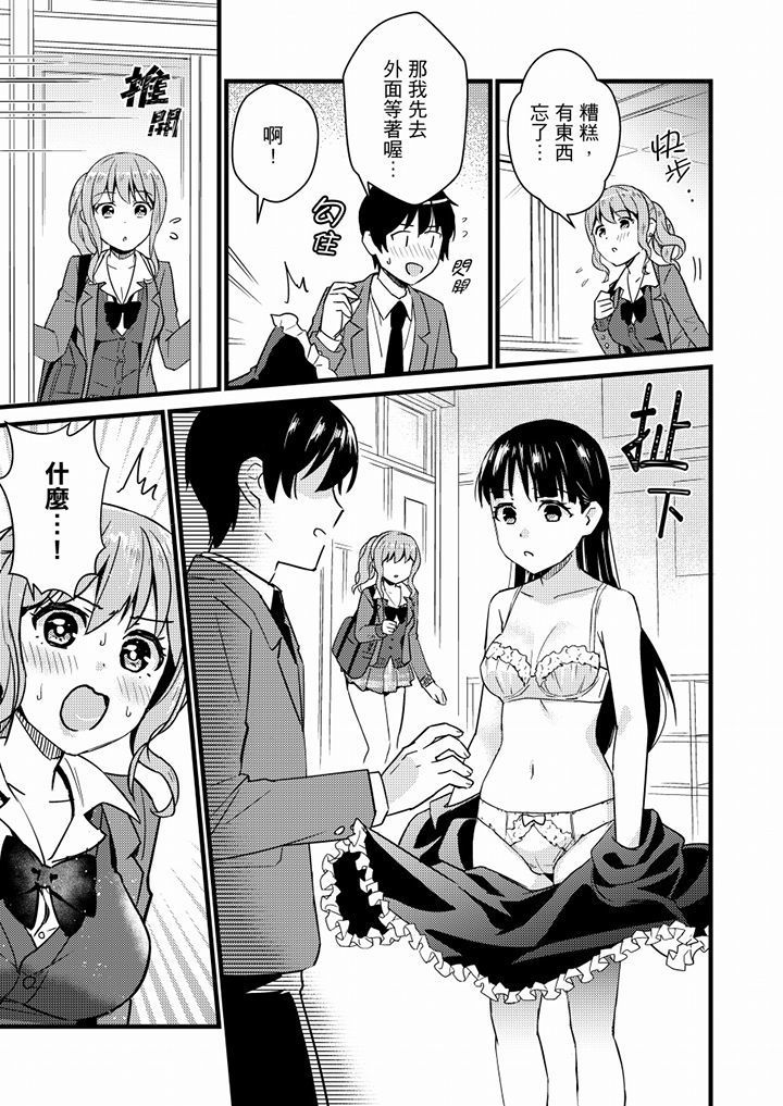 Son Nani... Watashi ni Iretai no? Yari Heya no Tonari de Seiteki ni jareatte... | 就那麼想…插進人家體內嗎？在砲房隔壁擦槍走火玩遊戲… Ch.1-11
