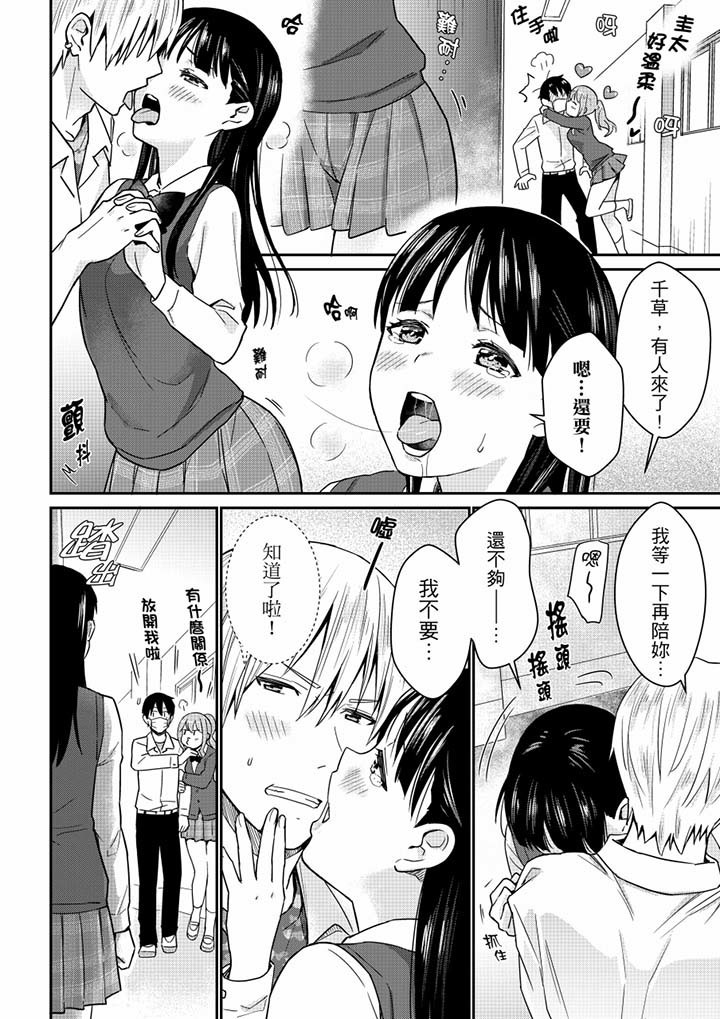 Son Nani... Watashi ni Iretai no? Yari Heya no Tonari de Seiteki ni jareatte... | 就那麼想…插進人家體內嗎？在砲房隔壁擦槍走火玩遊戲… Ch.1-11