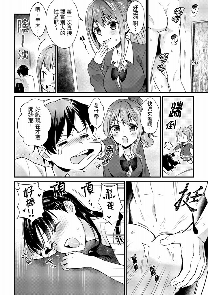 Son Nani... Watashi ni Iretai no? Yari Heya no Tonari de Seiteki ni jareatte... | 就那麼想…插進人家體內嗎？在砲房隔壁擦槍走火玩遊戲… Ch.1-11