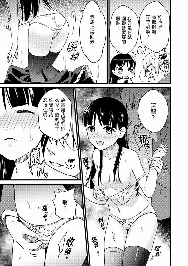 Son Nani... Watashi ni Iretai no? Yari Heya no Tonari de Seiteki ni jareatte... | 就那麼想…插進人家體內嗎？在砲房隔壁擦槍走火玩遊戲… Ch.1-11