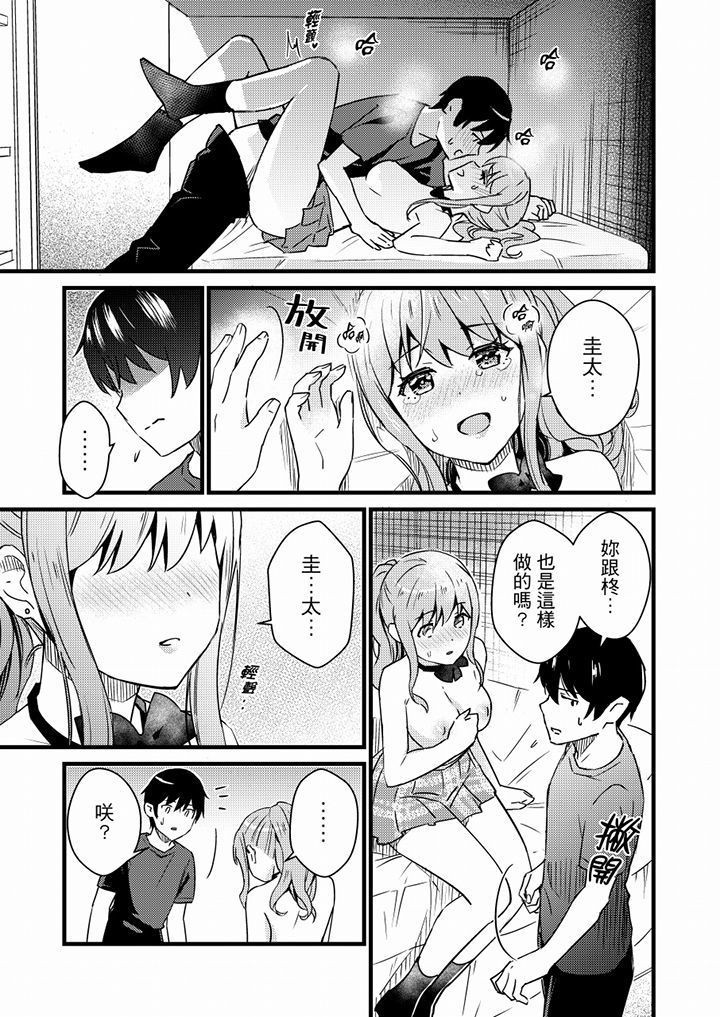 Son Nani... Watashi ni Iretai no? Yari Heya no Tonari de Seiteki ni jareatte... | 就那麼想…插進人家體內嗎？在砲房隔壁擦槍走火玩遊戲… Ch.1-11