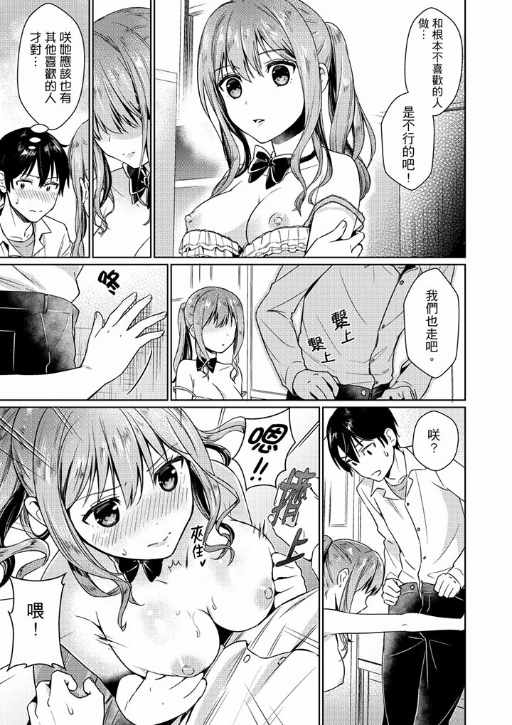 Son Nani... Watashi ni Iretai no? Yari Heya no Tonari de Seiteki ni jareatte... | 就那麼想…插進人家體內嗎？在砲房隔壁擦槍走火玩遊戲… Ch.1-11