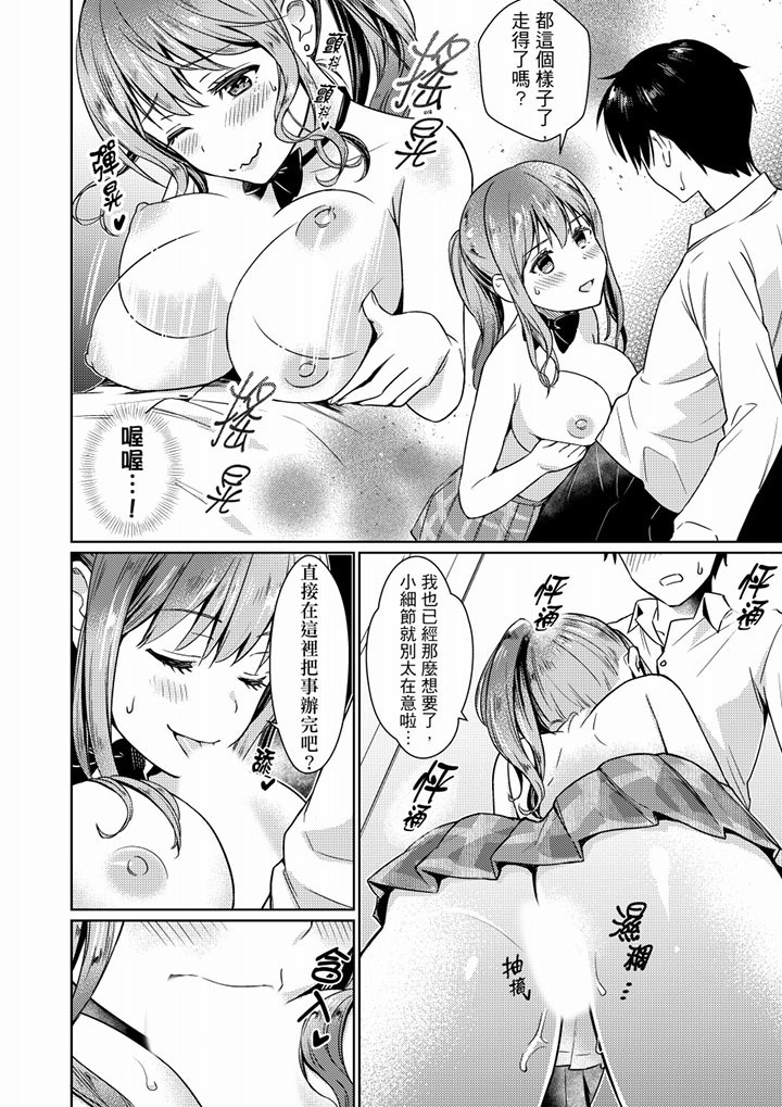 Son Nani... Watashi ni Iretai no? Yari Heya no Tonari de Seiteki ni jareatte... | 就那麼想…插進人家體內嗎？在砲房隔壁擦槍走火玩遊戲… Ch.1-11