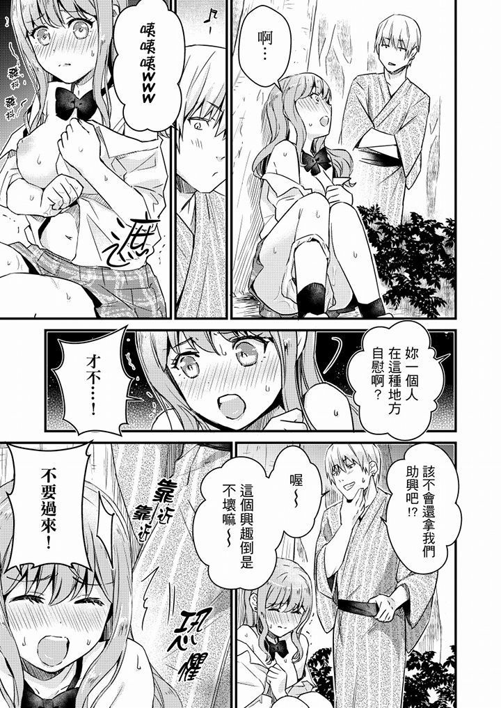 Son Nani... Watashi ni Iretai no? Yari Heya no Tonari de Seiteki ni jareatte... | 就那麼想…插進人家體內嗎？在砲房隔壁擦槍走火玩遊戲… Ch.1-11