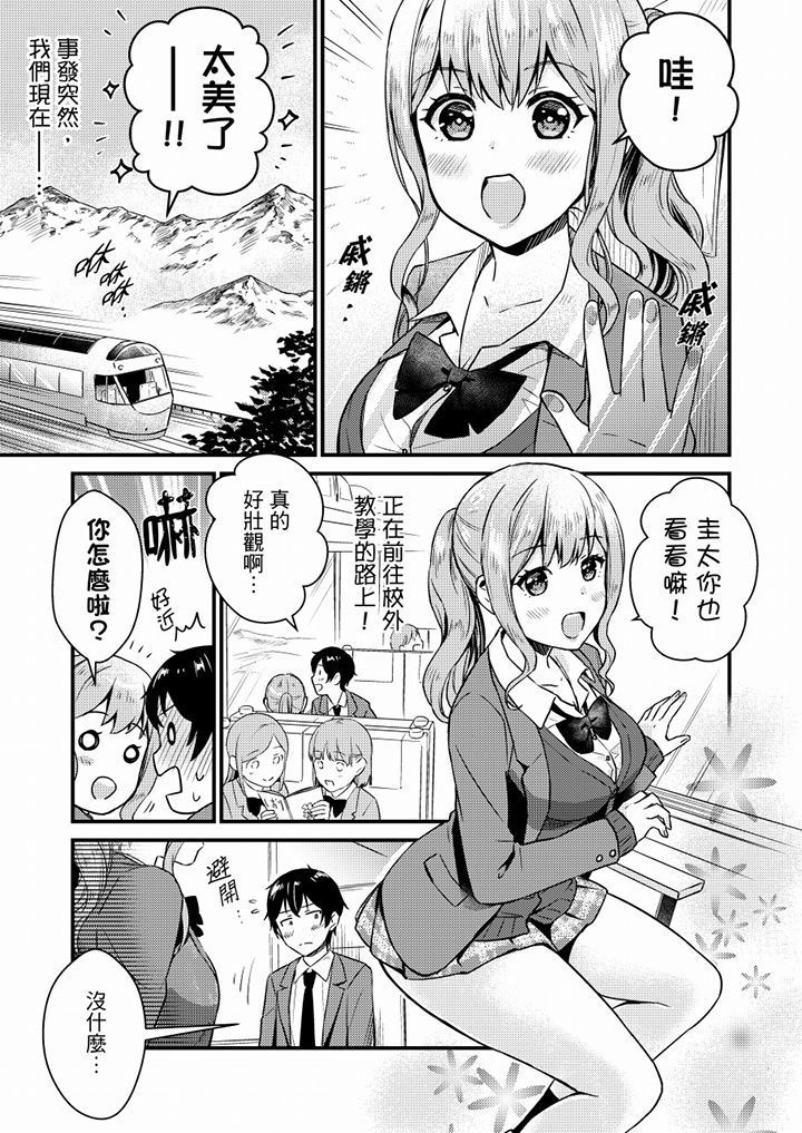 Son Nani... Watashi ni Iretai no? Yari Heya no Tonari de Seiteki ni jareatte... | 就那麼想…插進人家體內嗎？在砲房隔壁擦槍走火玩遊戲… Ch.1-11