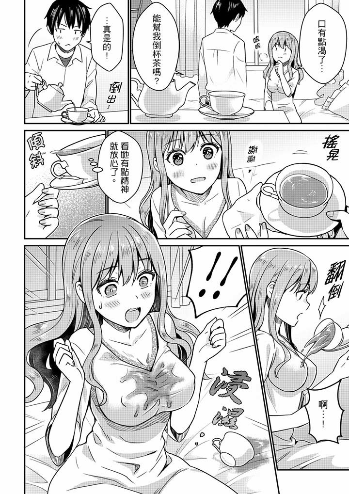 Son Nani... Watashi ni Iretai no? Yari Heya no Tonari de Seiteki ni jareatte... | 就那麼想…插進人家體內嗎？在砲房隔壁擦槍走火玩遊戲… Ch.1-11