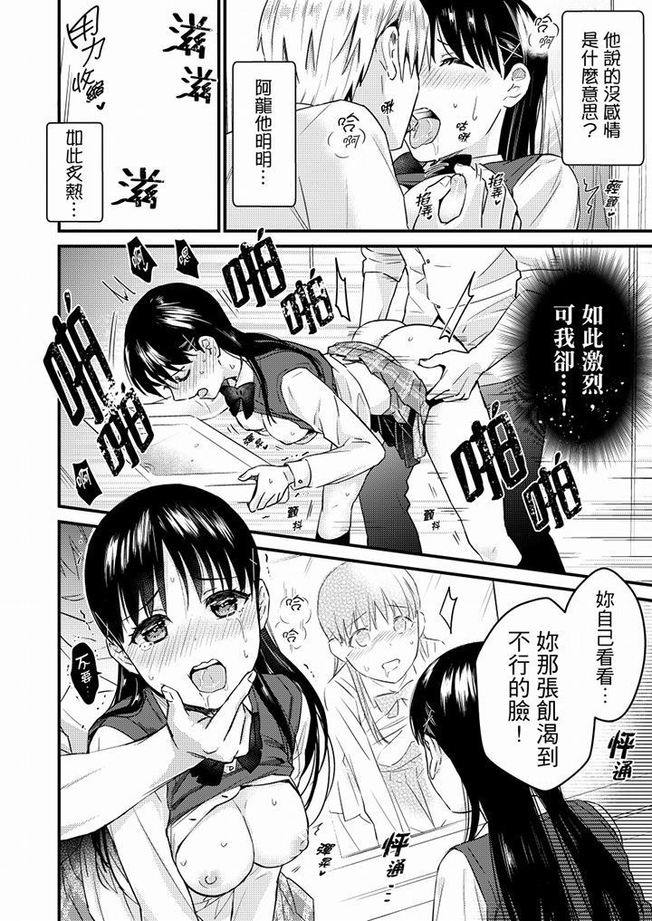 Son Nani... Watashi ni Iretai no? Yari Heya no Tonari de Seiteki ni jareatte... | 就那麼想…插進人家體內嗎？在砲房隔壁擦槍走火玩遊戲… Ch.1-11