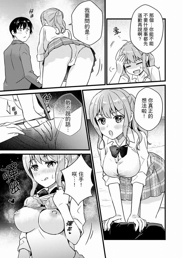 Son Nani... Watashi ni Iretai no? Yari Heya no Tonari de Seiteki ni jareatte... | 就那麼想…插進人家體內嗎？在砲房隔壁擦槍走火玩遊戲… Ch.1-11