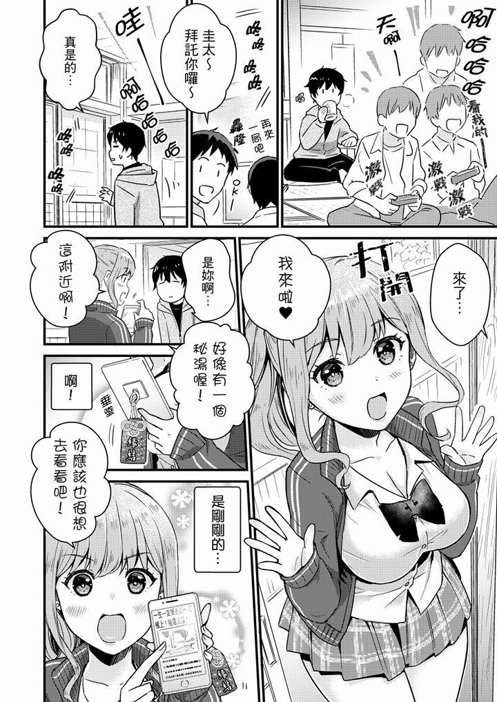 Son Nani... Watashi ni Iretai no? Yari Heya no Tonari de Seiteki ni jareatte... | 就那麼想…插進人家體內嗎？在砲房隔壁擦槍走火玩遊戲… Ch.1-11