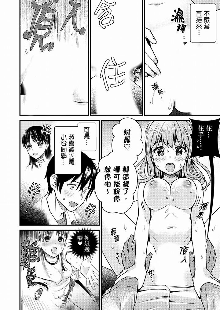 Son Nani... Watashi ni Iretai no? Yari Heya no Tonari de Seiteki ni jareatte... | 就那麼想…插進人家體內嗎？在砲房隔壁擦槍走火玩遊戲… Ch.1-11