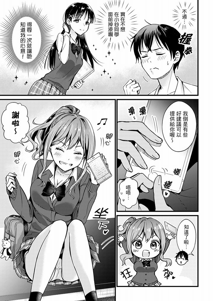 Son Nani... Watashi ni Iretai no? Yari Heya no Tonari de Seiteki ni jareatte... | 就那麼想…插進人家體內嗎？在砲房隔壁擦槍走火玩遊戲… Ch.1-11