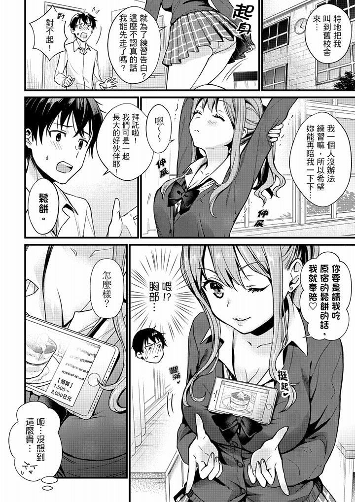 Son Nani... Watashi ni Iretai no? Yari Heya no Tonari de Seiteki ni jareatte... | 就那麼想…插進人家體內嗎？在砲房隔壁擦槍走火玩遊戲… Ch.1-11