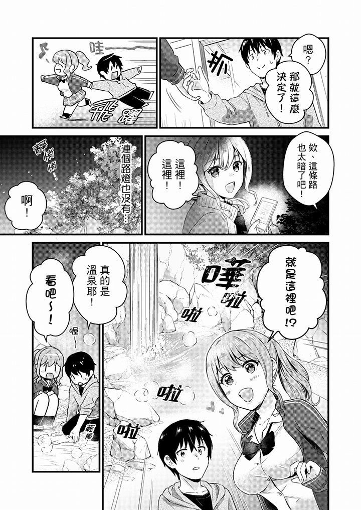 Son Nani... Watashi ni Iretai no? Yari Heya no Tonari de Seiteki ni jareatte... | 就那麼想…插進人家體內嗎？在砲房隔壁擦槍走火玩遊戲… Ch.1-11