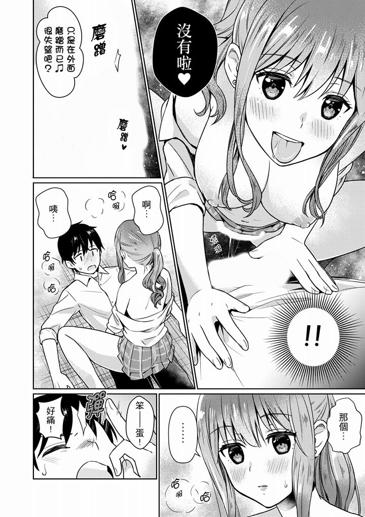 Son Nani... Watashi ni Iretai no? Yari Heya no Tonari de Seiteki ni jareatte... | 就那麼想…插進人家體內嗎？在砲房隔壁擦槍走火玩遊戲… Ch.1-11