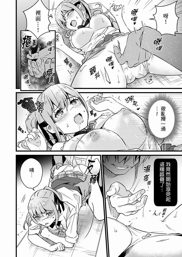 Son Nani... Watashi ni Iretai no? Yari Heya no Tonari de Seiteki ni jareatte... | 就那麼想…插進人家體內嗎？在砲房隔壁擦槍走火玩遊戲… Ch.1-11