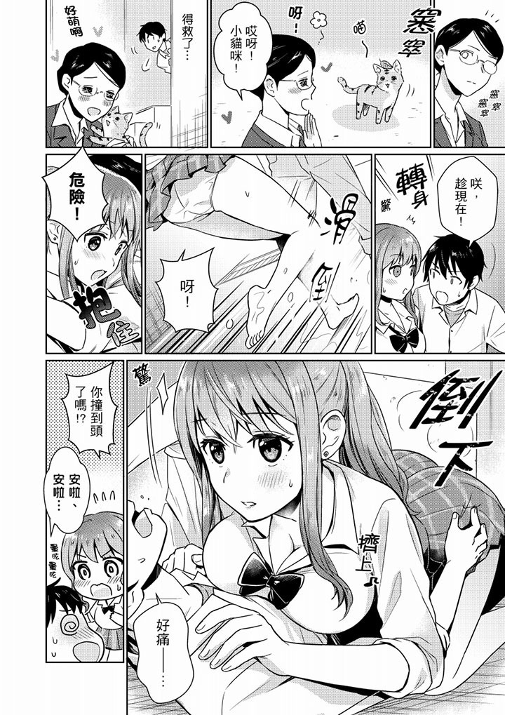 Son Nani... Watashi ni Iretai no? Yari Heya no Tonari de Seiteki ni jareatte... | 就那麼想…插進人家體內嗎？在砲房隔壁擦槍走火玩遊戲… Ch.1-11