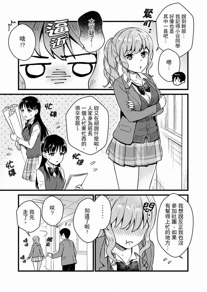 Son Nani... Watashi ni Iretai no? Yari Heya no Tonari de Seiteki ni jareatte... | 就那麼想…插進人家體內嗎？在砲房隔壁擦槍走火玩遊戲… Ch.1-11