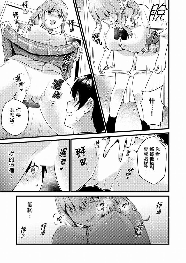 Son Nani... Watashi ni Iretai no? Yari Heya no Tonari de Seiteki ni jareatte... | 就那麼想…插進人家體內嗎？在砲房隔壁擦槍走火玩遊戲… Ch.1-11