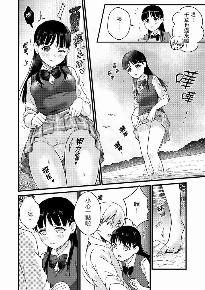 Son Nani... Watashi ni Iretai no? Yari Heya no Tonari de Seiteki ni jareatte... | 就那麼想…插進人家體內嗎？在砲房隔壁擦槍走火玩遊戲… Ch.1-11