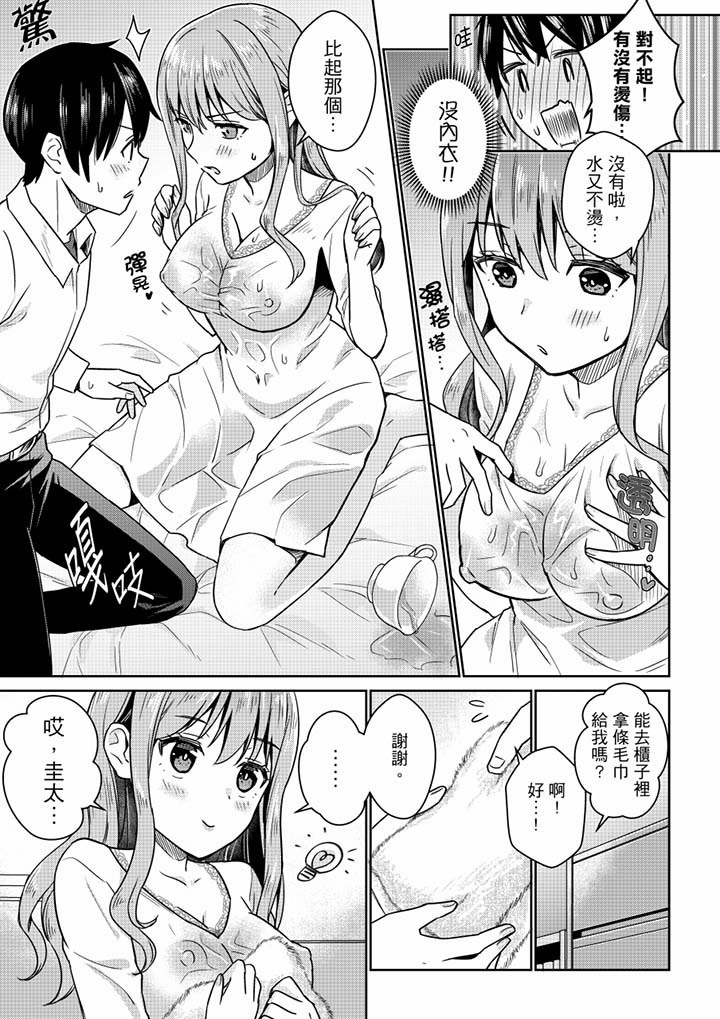 Son Nani... Watashi ni Iretai no? Yari Heya no Tonari de Seiteki ni jareatte... | 就那麼想…插進人家體內嗎？在砲房隔壁擦槍走火玩遊戲… Ch.1-11