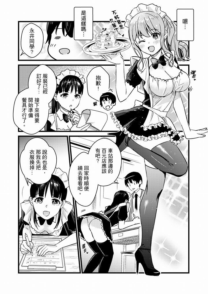 Son Nani... Watashi ni Iretai no? Yari Heya no Tonari de Seiteki ni jareatte... | 就那麼想…插進人家體內嗎？在砲房隔壁擦槍走火玩遊戲… Ch.1-11