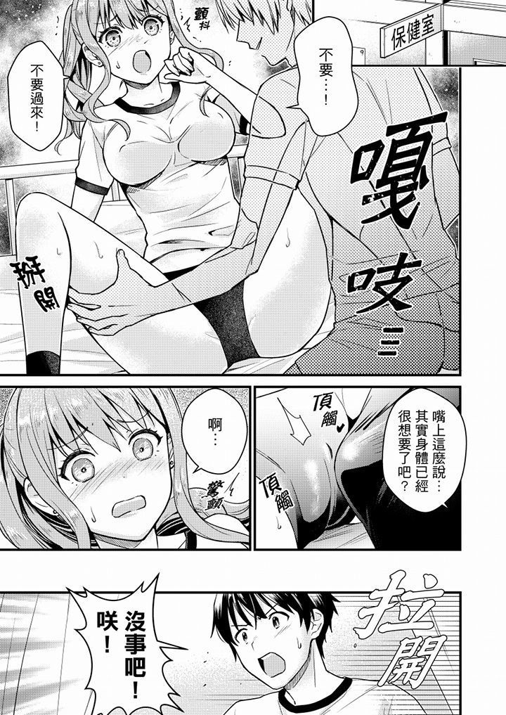 Son Nani... Watashi ni Iretai no? Yari Heya no Tonari de Seiteki ni jareatte... | 就那麼想…插進人家體內嗎？在砲房隔壁擦槍走火玩遊戲… Ch.1-11