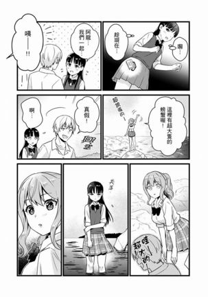 Son Nani... Watashi ni Iretai no? Yari Heya no Tonari de Seiteki ni jareatte... | 就那麼想…插進人家體內嗎？在砲房隔壁擦槍走火玩遊戲… Ch.1-11 Page #211