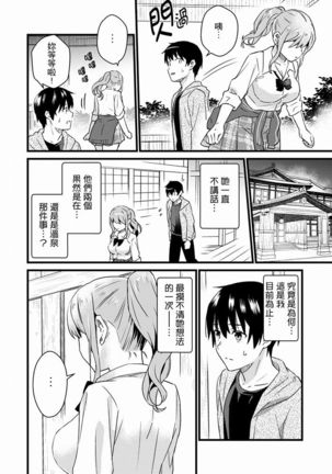 Son Nani... Watashi ni Iretai no? Yari Heya no Tonari de Seiteki ni jareatte... | 就那麼想…插進人家體內嗎？在砲房隔壁擦槍走火玩遊戲… Ch.1-11 Page #187