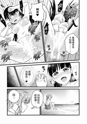 Son Nani... Watashi ni Iretai no? Yari Heya no Tonari de Seiteki ni jareatte... | 就那麼想…插進人家體內嗎？在砲房隔壁擦槍走火玩遊戲… Ch.1-11 Page #219