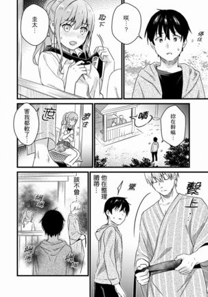 Son Nani... Watashi ni Iretai no? Yari Heya no Tonari de Seiteki ni jareatte... | 就那麼想…插進人家體內嗎？在砲房隔壁擦槍走火玩遊戲… Ch.1-11 Page #185
