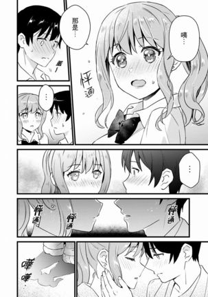 Son Nani... Watashi ni Iretai no? Yari Heya no Tonari de Seiteki ni jareatte... | 就那麼想…插進人家體內嗎？在砲房隔壁擦槍走火玩遊戲… Ch.1-11 Page #226