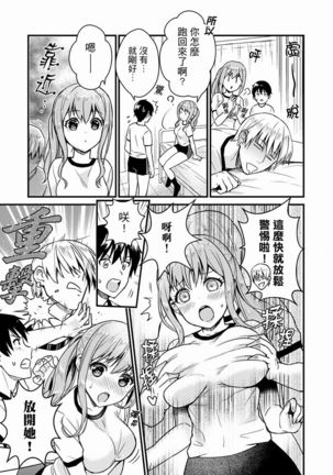 Son Nani... Watashi ni Iretai no? Yari Heya no Tonari de Seiteki ni jareatte... | 就那麼想…插進人家體內嗎？在砲房隔壁擦槍走火玩遊戲… Ch.1-11 Page #105